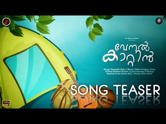 Venal Kaatin | Official Teaser | Lyrical Video Song |Nebin Gregory Noby|Syamjith Babu|Sidharth Soman