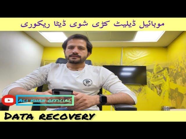 موبائیل ڈیٹا ریکوری Mobile Deleted Data Recovery ,Photos Videos