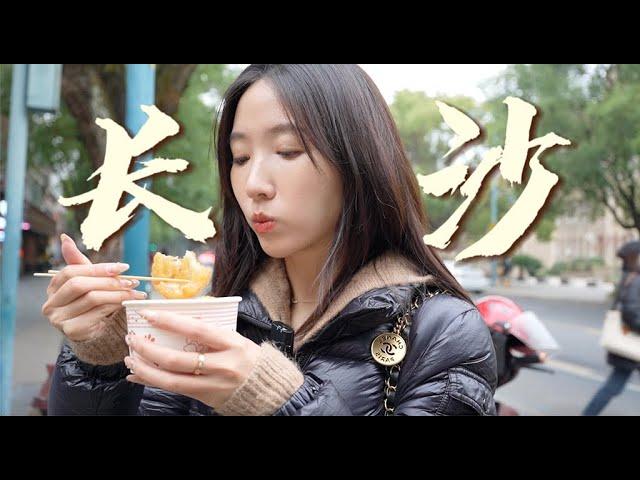 旅行VLOG·长沙：湘菜有多好吃？来了才知道！航拍长沙日夜景｜游岳麓山、橘子洲、湖南博物院