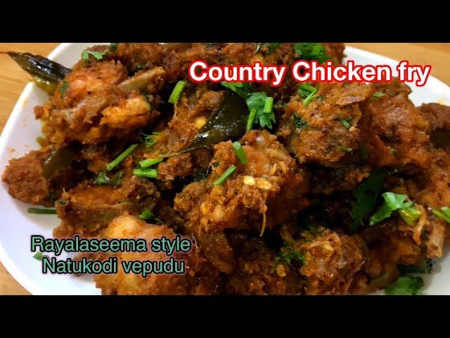 Country chicken fry|Rayalaseema style natukodi vepudu||Perfect Rayalaseema style chicken fry