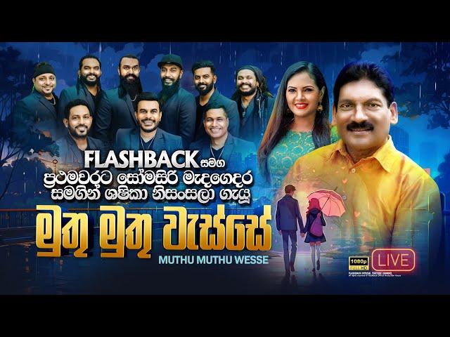 Muthu Muthu Wasse (මුතු මුතු වැස්සේ) | ⁣Somasiri Medagedara & Sashika Nisansala | Flashback Official