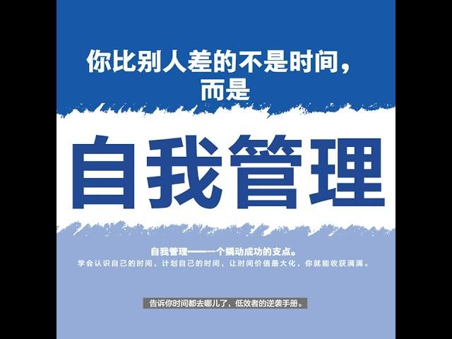 080 行动力  掌握时间管理，提升专注力 激发自我管理