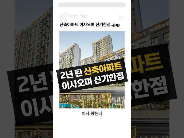 신축아파트 이사오며 신기한점..jpg