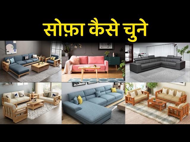 How to choose best modern sofa for your living room | best sofa design | Which type of sofa is best