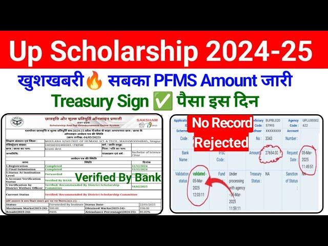 Up Scholarship Pfms No Record Found | Up Scholarship Verified/ Recommended By District #Scholarship