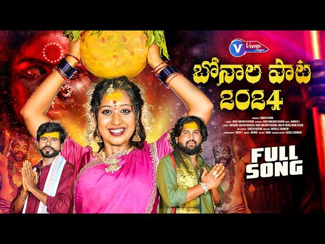 NALLA NALLANI POCHAMMA FULL SONG || BONALU SONG 2024 || VARSHINI || KACHU MAHESH || || VEENA SINGER