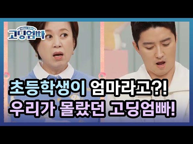 [고딩엄빠] 초등학생이 엄마라고?! 우리가 몰랐던 고딩엄빠의 실체! | MBN 220306 방송 MBN 220306 방송