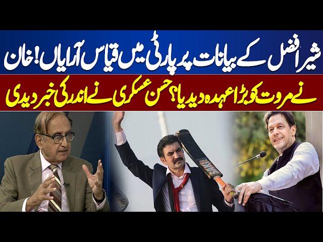 Imran Khan Did Marwat Give a Big Position? | Hassan Askari Gave Inside News | Think Tank