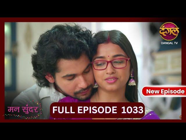 Mann Sundar | 20  Oct 2024 | Full Episode 1033 | Dangal TV