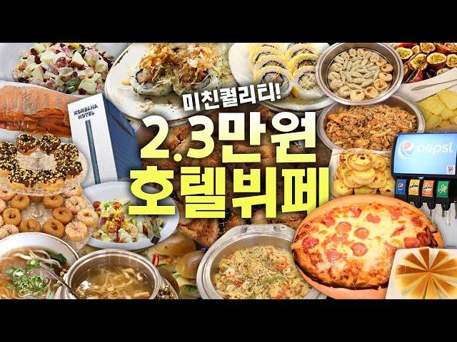 심봤다...! 2.3만 광화문 호텔뷔페 손에 손잡고 달려가세요 (탄산포함)