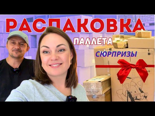 РАСПАКОВКА #1 такого вы не ожидалиполно сюрпризов