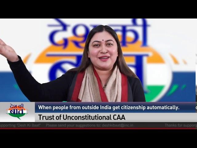 Desh Ki Baat | Ragini Nayak on Constitution
