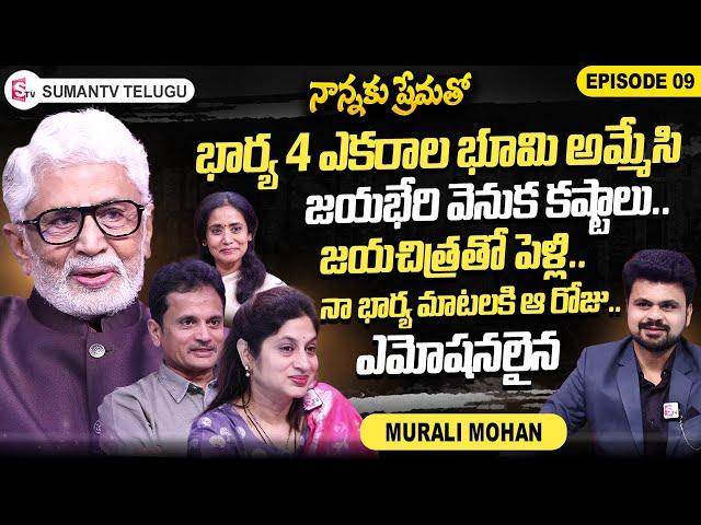 Actor Murali Mohan Son Daughter Exclusive Interview | Maganti Roopa | Roshan Interviews Telugu