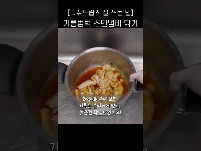 [디쉬드랍스 잘 쓰는법] 기름범벅 스텐냄비 닦기 #암웨이 #암웨이퀸 #살림팁