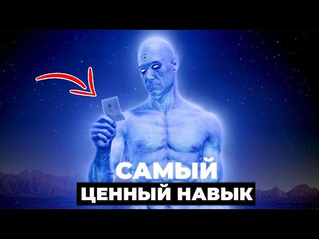 КЛЮЧЕВОЙ навык для укрепления ЛИЧНОЙ СИЛЫ