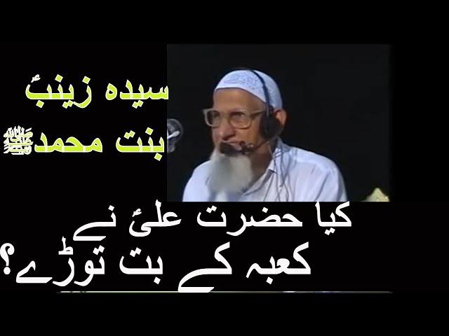 Syeda Zainab bint Muhammadﷺ - Molana Ishaq Madni