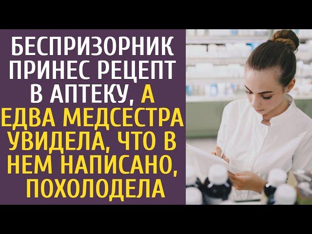 Беспризорник принес рецепт в аптеку, а едва медсестра увидела, что в нем написано, похолодела