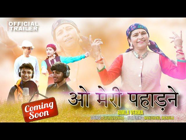 Trailer | O Meri Pahadne | Bimla Verma | Prabhu Negi | Pahari Song 2024 | Himachali Lok Geet |