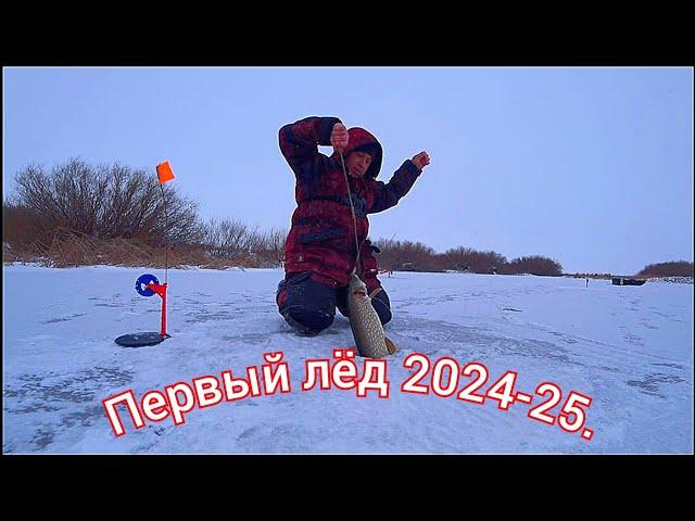 Первый лёд, открытие сезона твёрдой воды 2024-25 г.