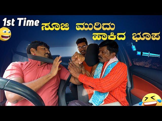 1st Time ಸೂಜಿ ಮುರಿದ ಹಾಕಿದ ಭೂಪ I Tharle Car I Prank Video I  Car Comedy I Car Prank I kannada prank I