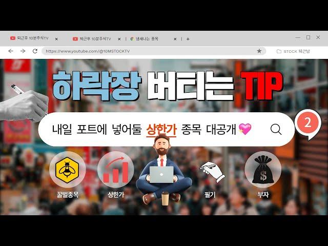 주식초보자가 하락장에서 살아남는 꿀팁 3가지 공개!!