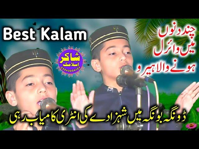 Beautiful Hamd o Naat By Hafiz Huzaifa Ateeq Abid.2024.5.28.Shakar islamic