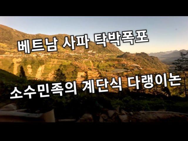 친구들과 베트남 여행 베트남 최북단 사파 해발 1 900m 탁박폭포