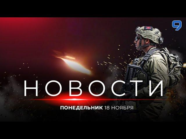 НОВОСТИ ИЗРАИЛЯ. 18 ноября 20:00