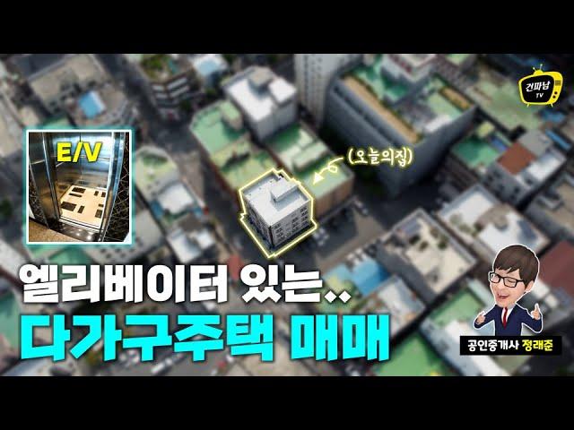 (계약완료) 대전 부동산 중구 선화동 엘리베이터 있는 다가구주택 매매 x 역세권 매물