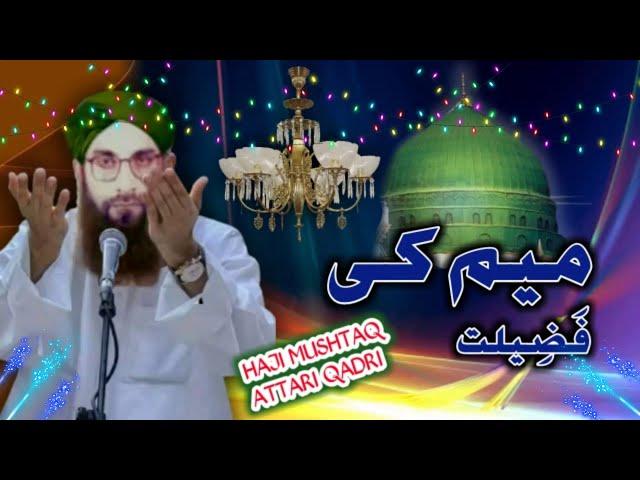 Meem Ki Fazilat ( Part 1 ) By Haji Mushtaq Qadri Attari