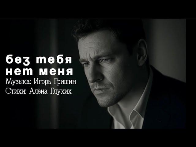 VS (in the style of НеАнгелы) - Без тебя нет меня (official music video) Премьера клипа 2025