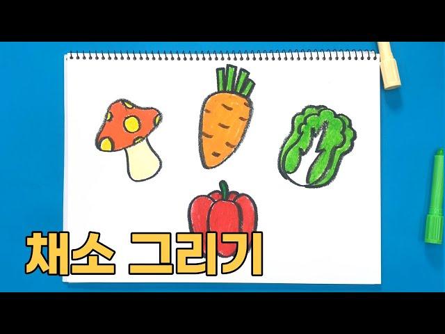 야채 그리기 | 진짜 진짜 쉬운 그림 그리기 | How to draw a vegetable