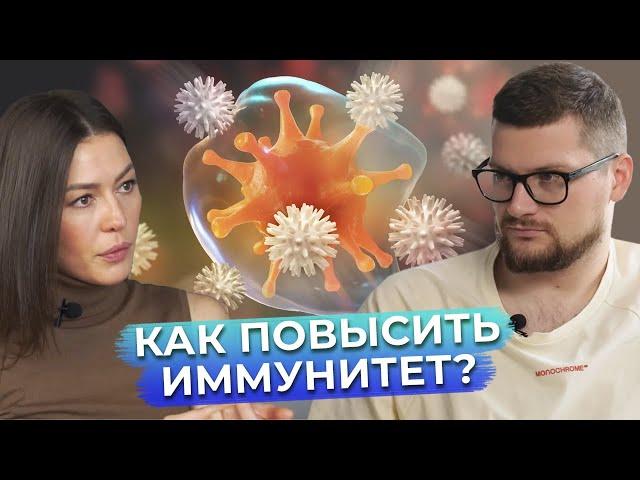 Как ТЫ убиваешь свой иммунитет? / Как быстро восстановить иммунитет!