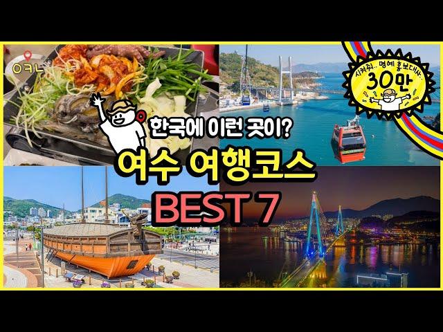 Best travel course in Yeosu, Korea