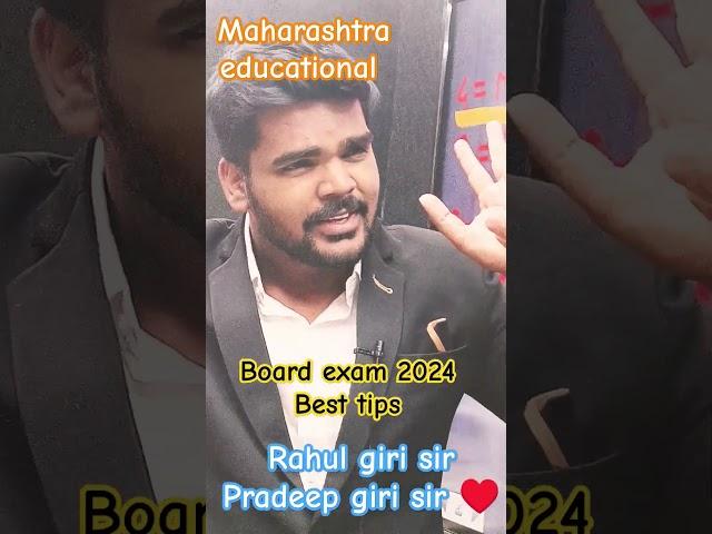 King of maths #viral #marathi #exam2024 #maharashtra