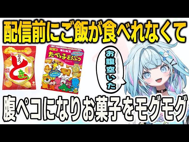 【#ホロ金策サバイバル】配信前にご飯が食べれなくて腹ペコになり遠慮しながらモグモグするすうちゃん【⽔宮枢/FLOWGLOW/ホロライブ/切り抜き】