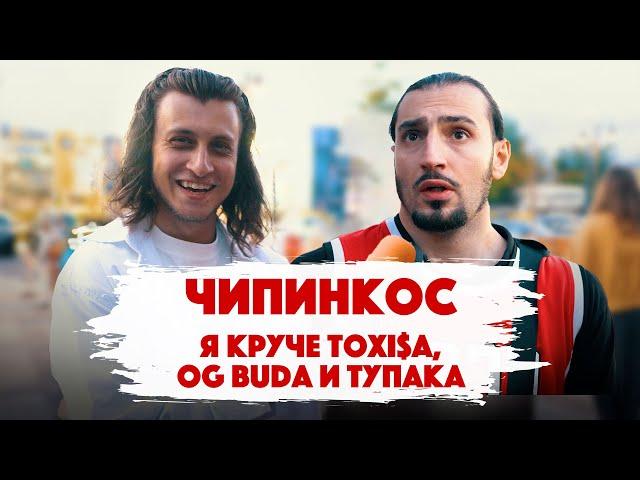 Сколько стоит шмот? Чипинкос и Звезды BROKE BOYS. Гаджи Автомат. Райзен. Ознобихин. Медиалига 2024.