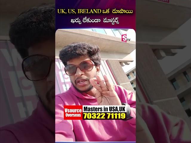 Masters In UK || Study In Abroad || 100% Education Loan || Vsource Consultancy ||@sumantvvizag