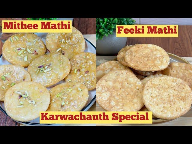 Mithi Mathi And Feeki Mathi | Karwachauth Special Mathi | Mathi Recipe