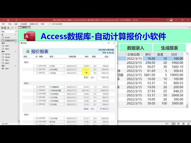 Access数据库-自动计算报价小软件操作演示@帕尼杰尔商贸