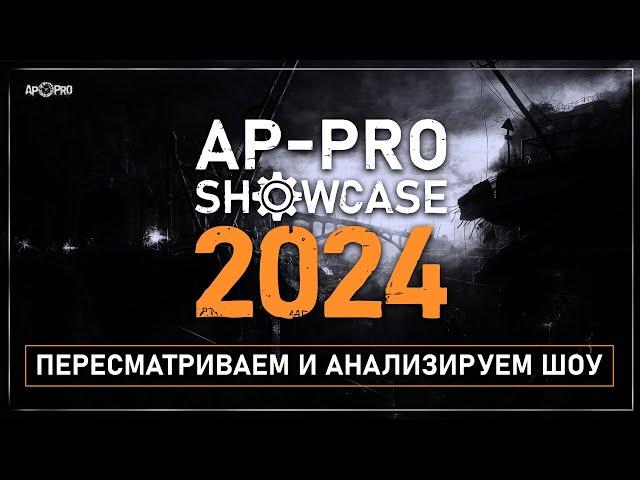   AFTER AP-PRO Showcase 2024