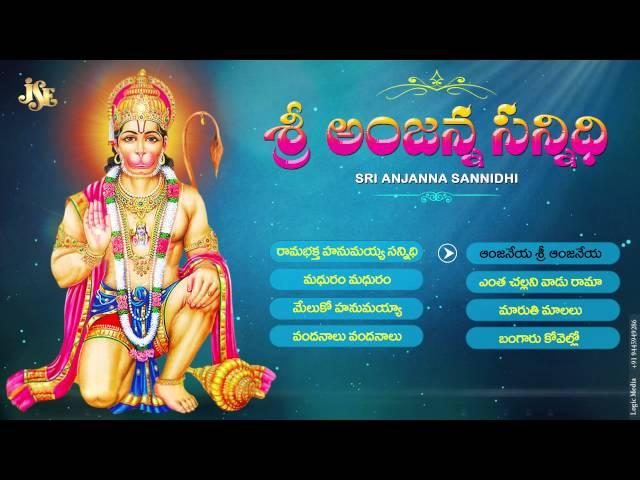 #Sree Anjanna Sannidhi #Idi Ramabhaktha Hanumiah Sannidi #Anjanna Devotional Folk Songs #Hanuman