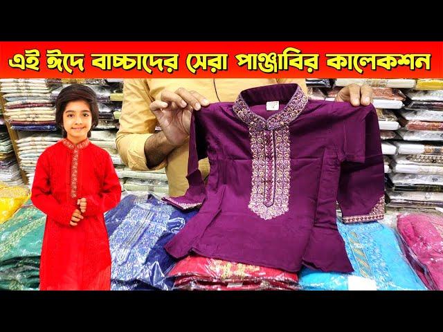 এই ঈদে বাচ্চাদের অস্থির সব পাঞ্জাবী কালেকশন || Baby Panjabi Price in Bangladesh 2022 || Thokbo Na