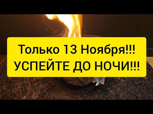 Только 13 Ноября ! Успейте сделать до вечера ! Отдаем все земле на переработку