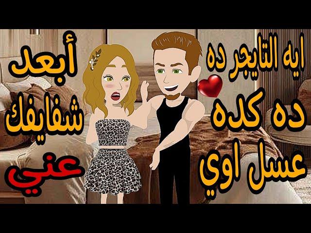 قصة  كاملة بعنوان مهوس بطفلتى رومانسيه جدا جدا