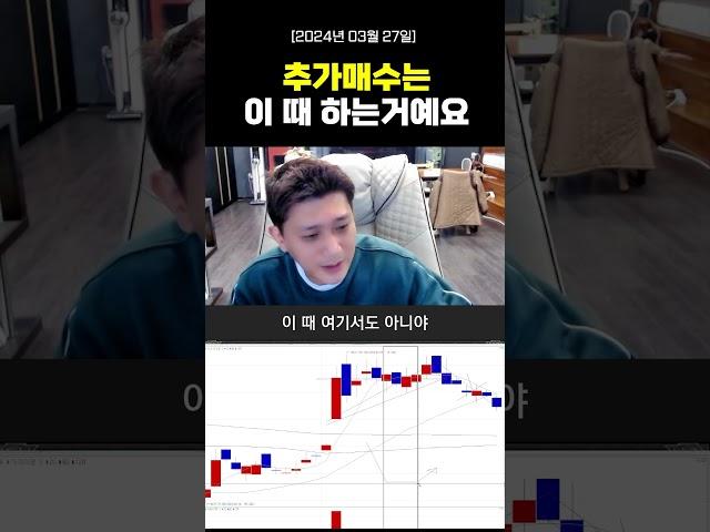 추가매수는 이 때 하는거예요