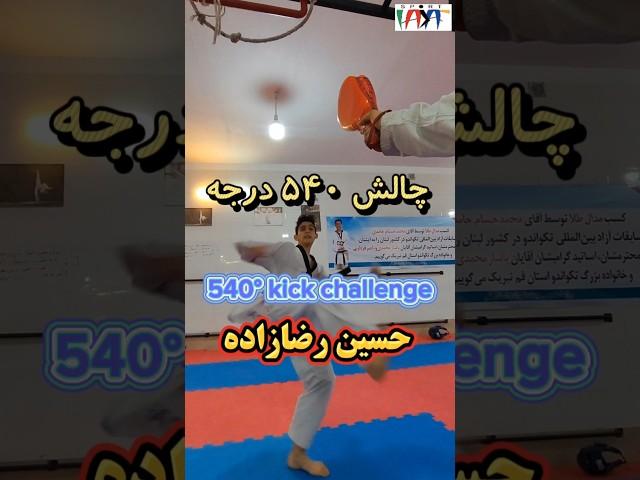 اجرای فوق‌العاده چالش ضربه 540 درجه تکواندو ۲ توسط حسین رضازاده , amazing 540 taekwondo kick2