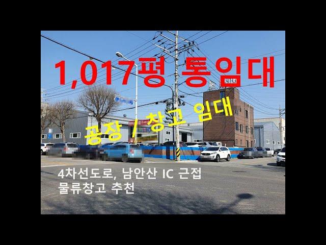 Factory  工厂 시흥 안산 시화공단 반월공단 경기도 공장 창고 임대  중개 세종위상무 1000평