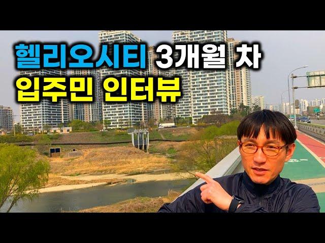 송파 헬리오시티로 이사 온 3개월 차 주민과 함께 단지 탐방 (랜선집들이)