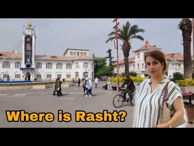 Where is Rasht?| The largest city in northern Iran | 2022